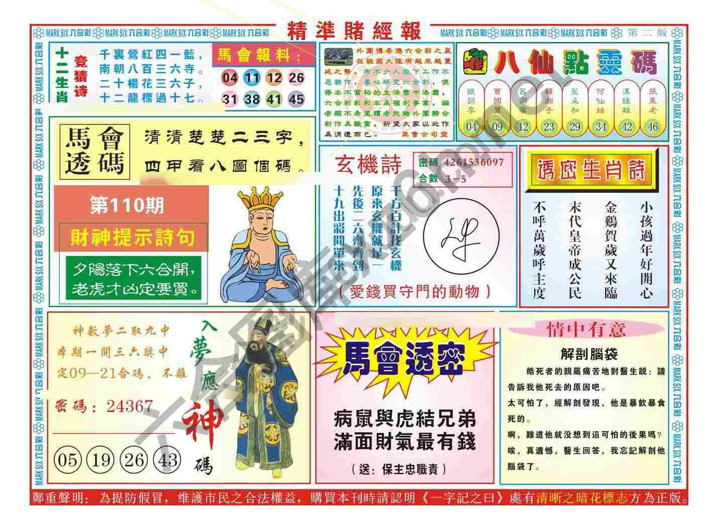 精准赌经报
