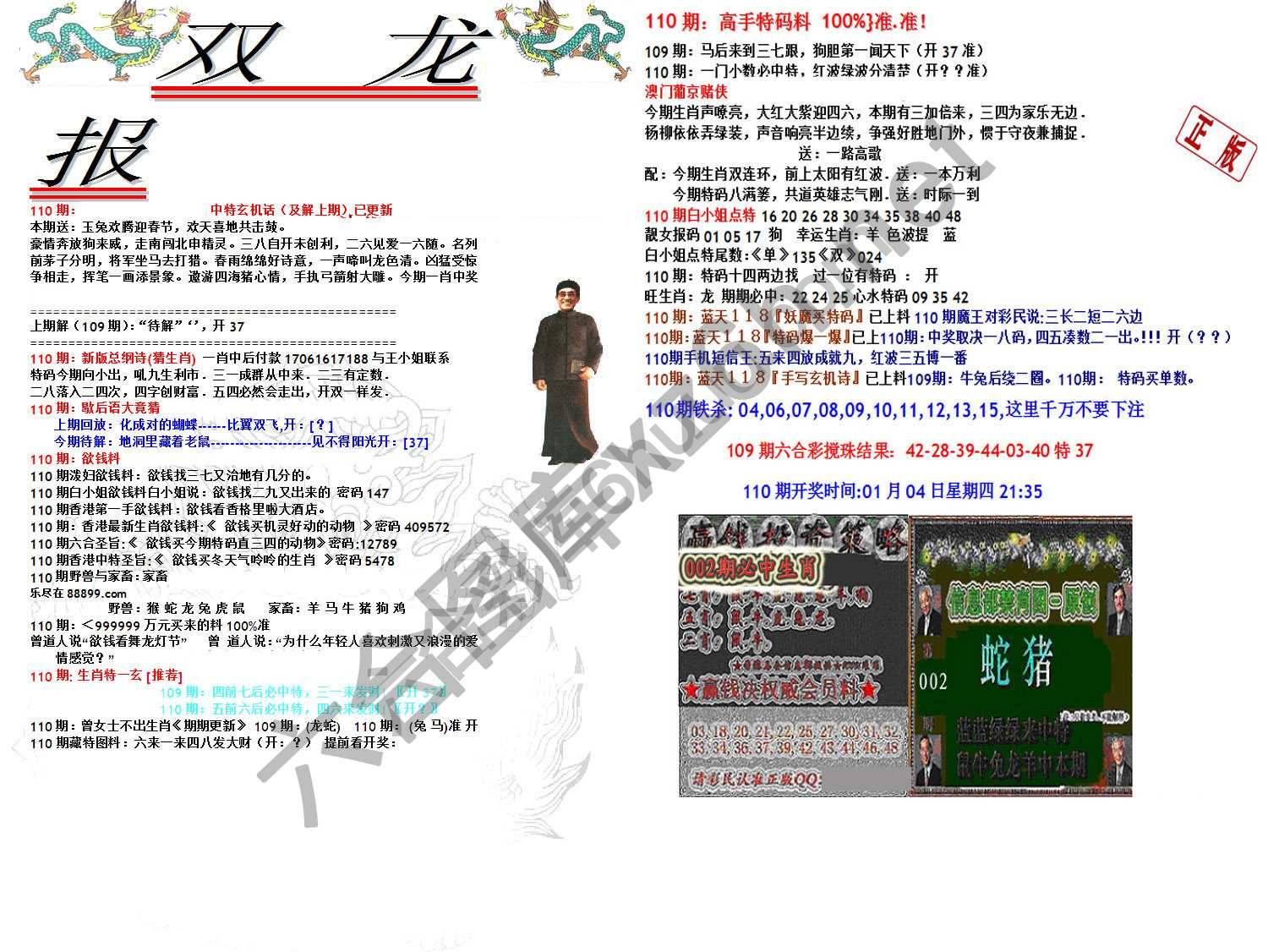 双龙报