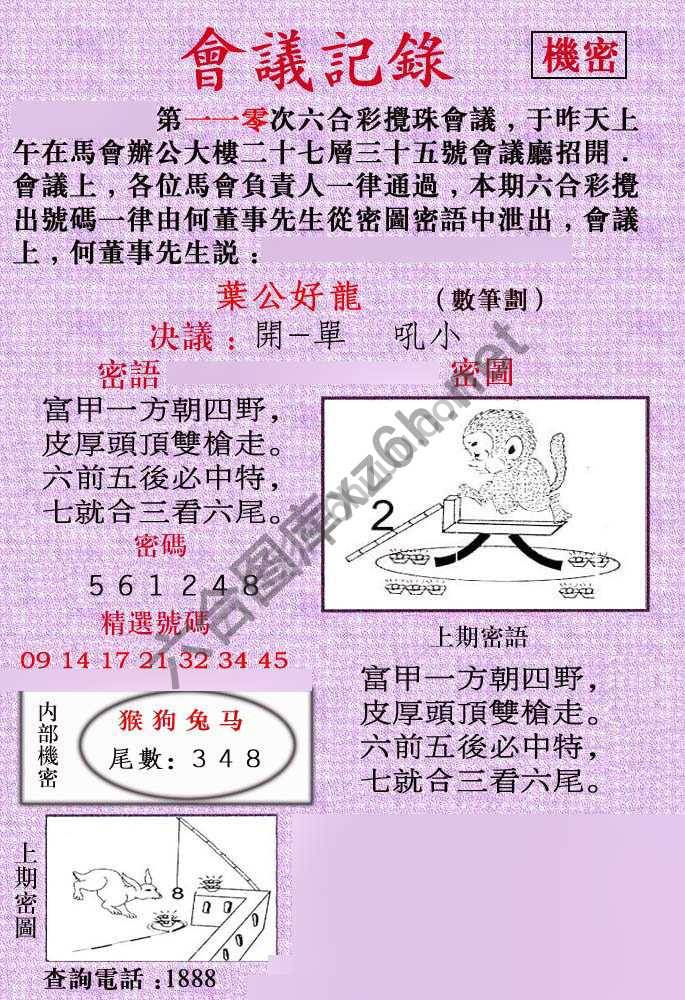 会议记录