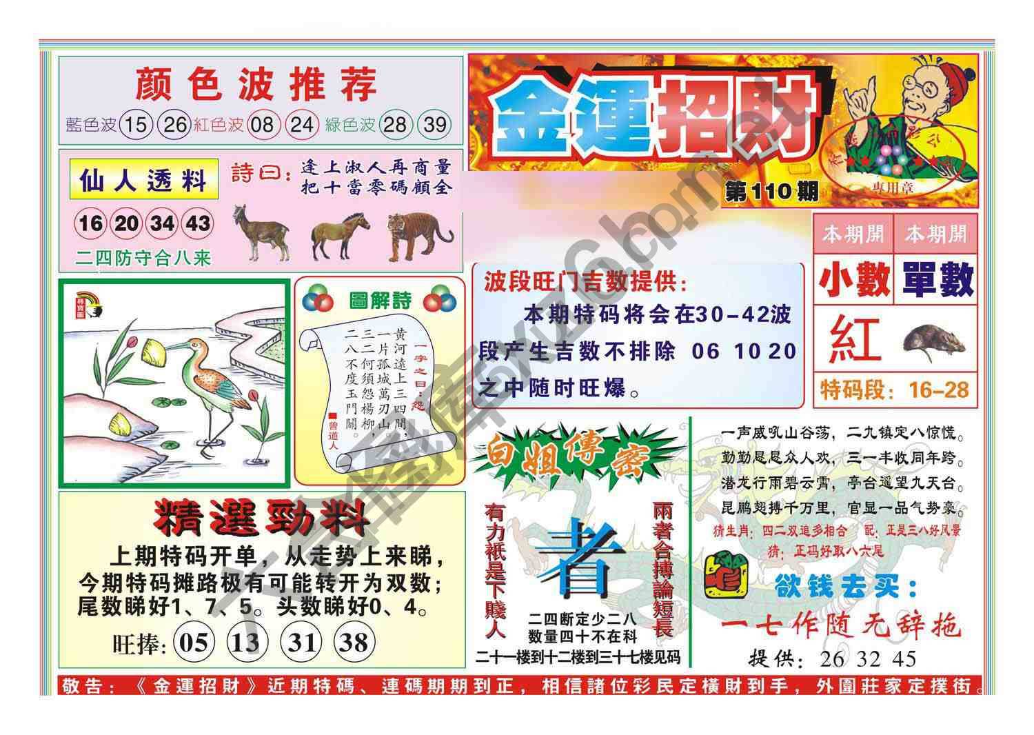 金运招财