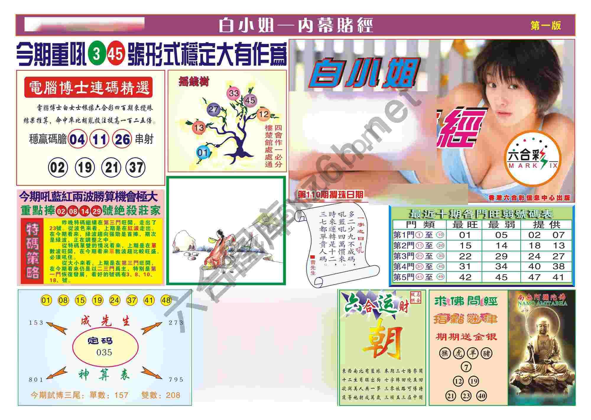 香港内幕赌经