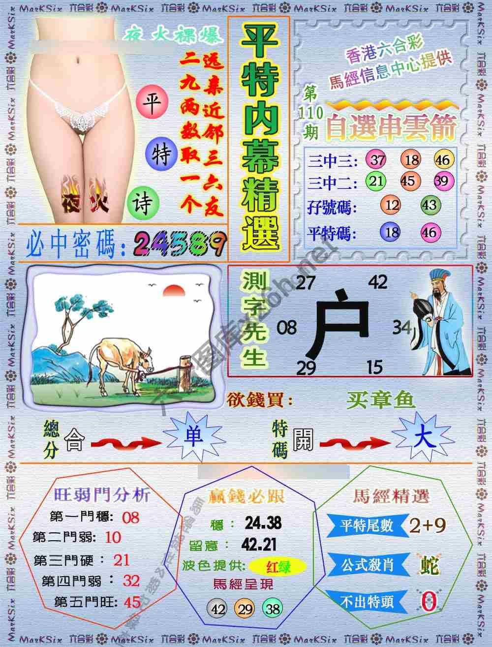 平特内幕精选