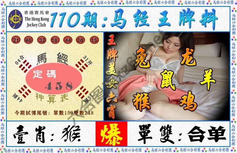 马经王牌料