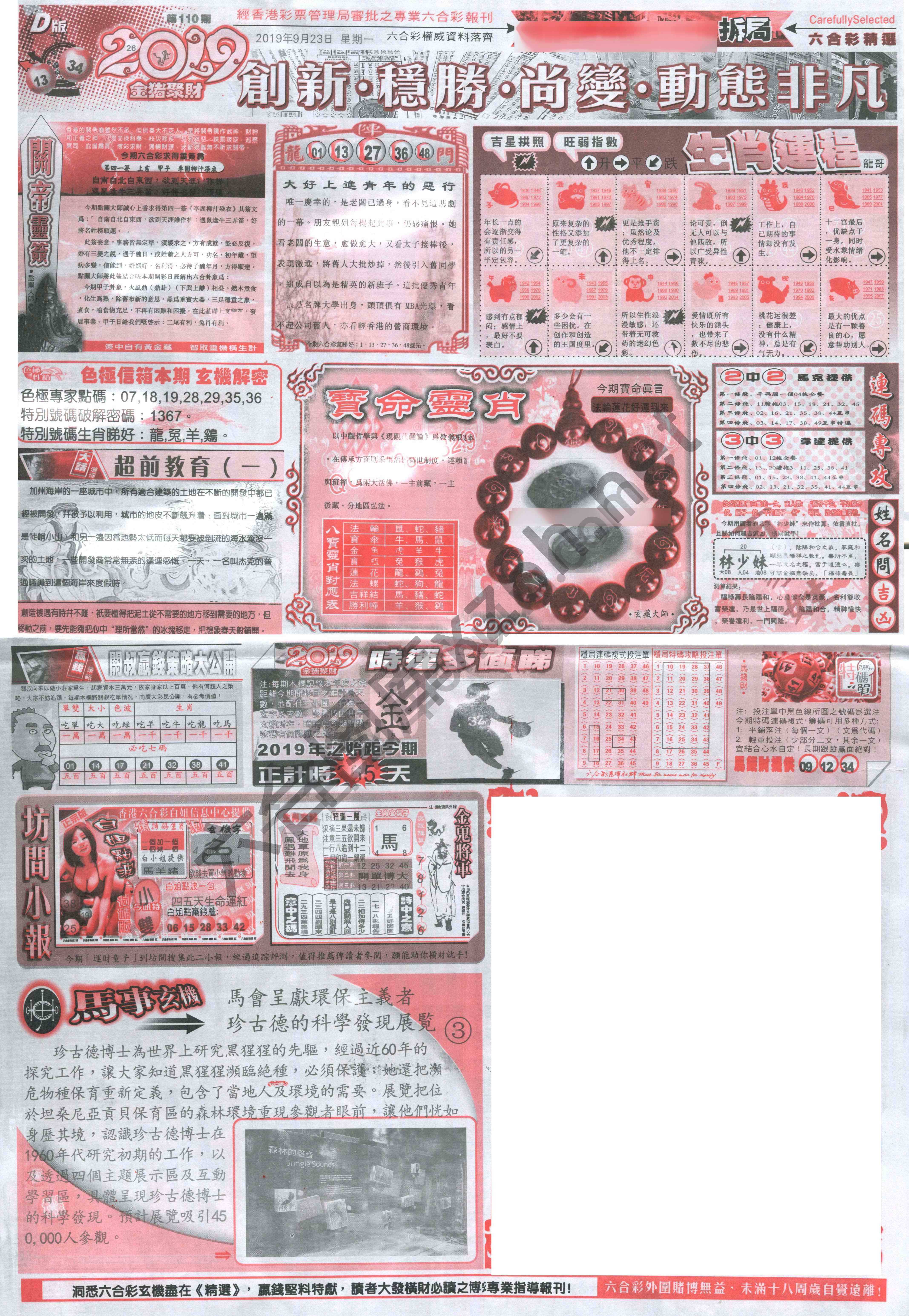 六合精选
