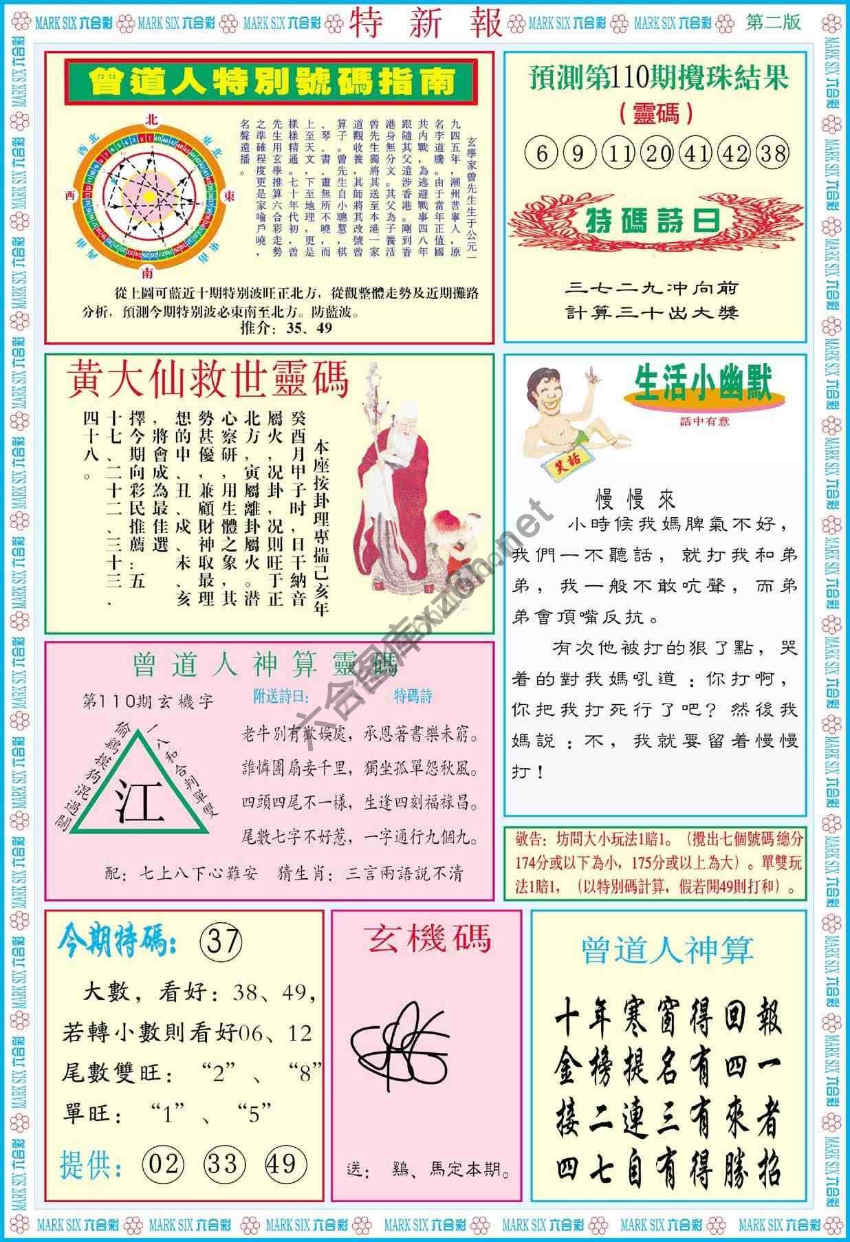 特新报
