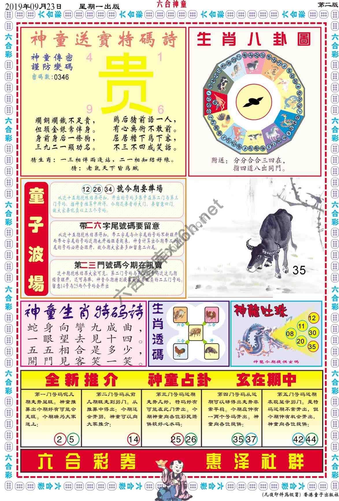 六合神童