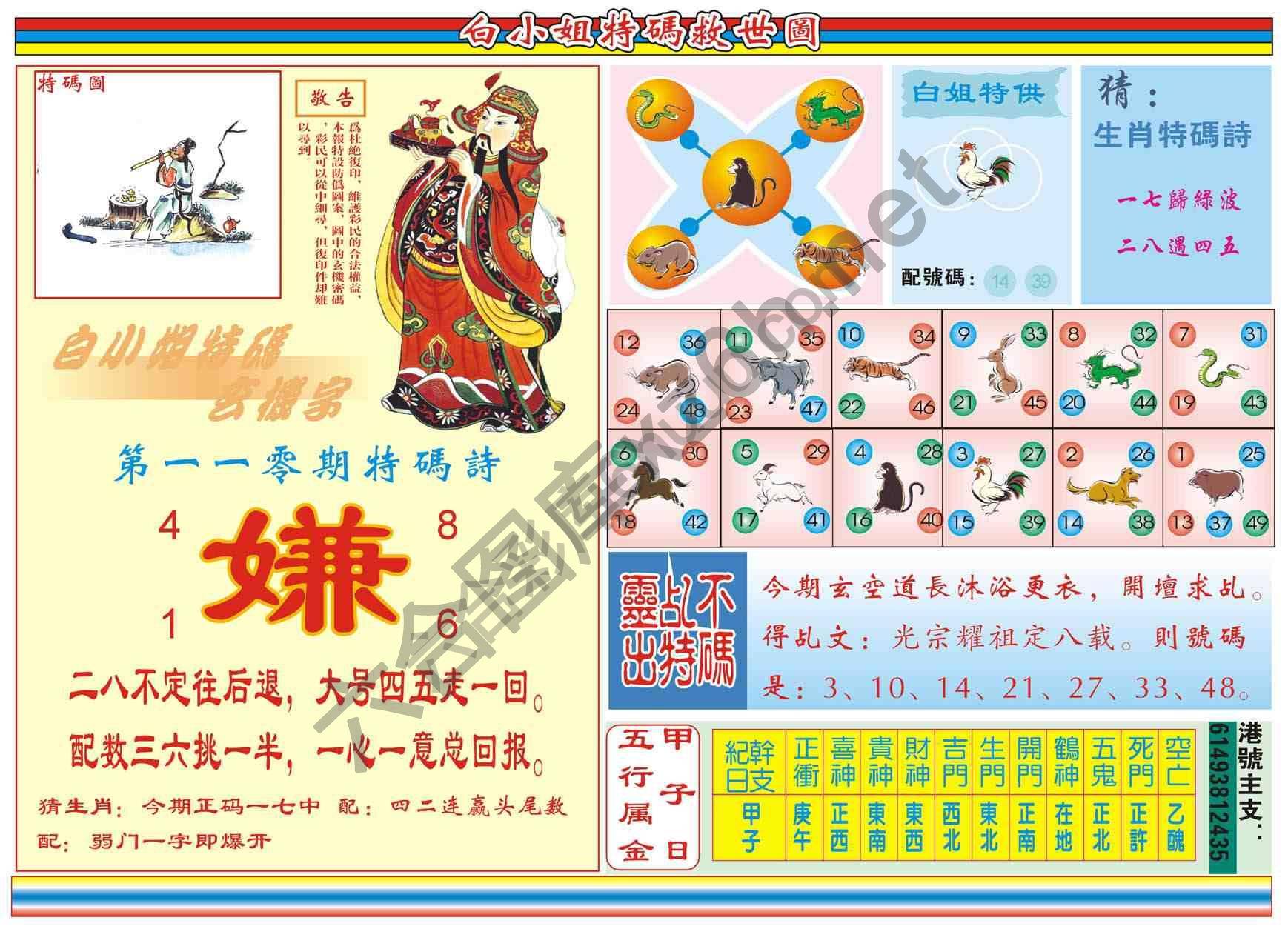 白小姐特码救世报