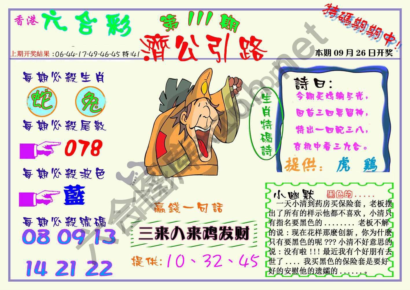 济公引路