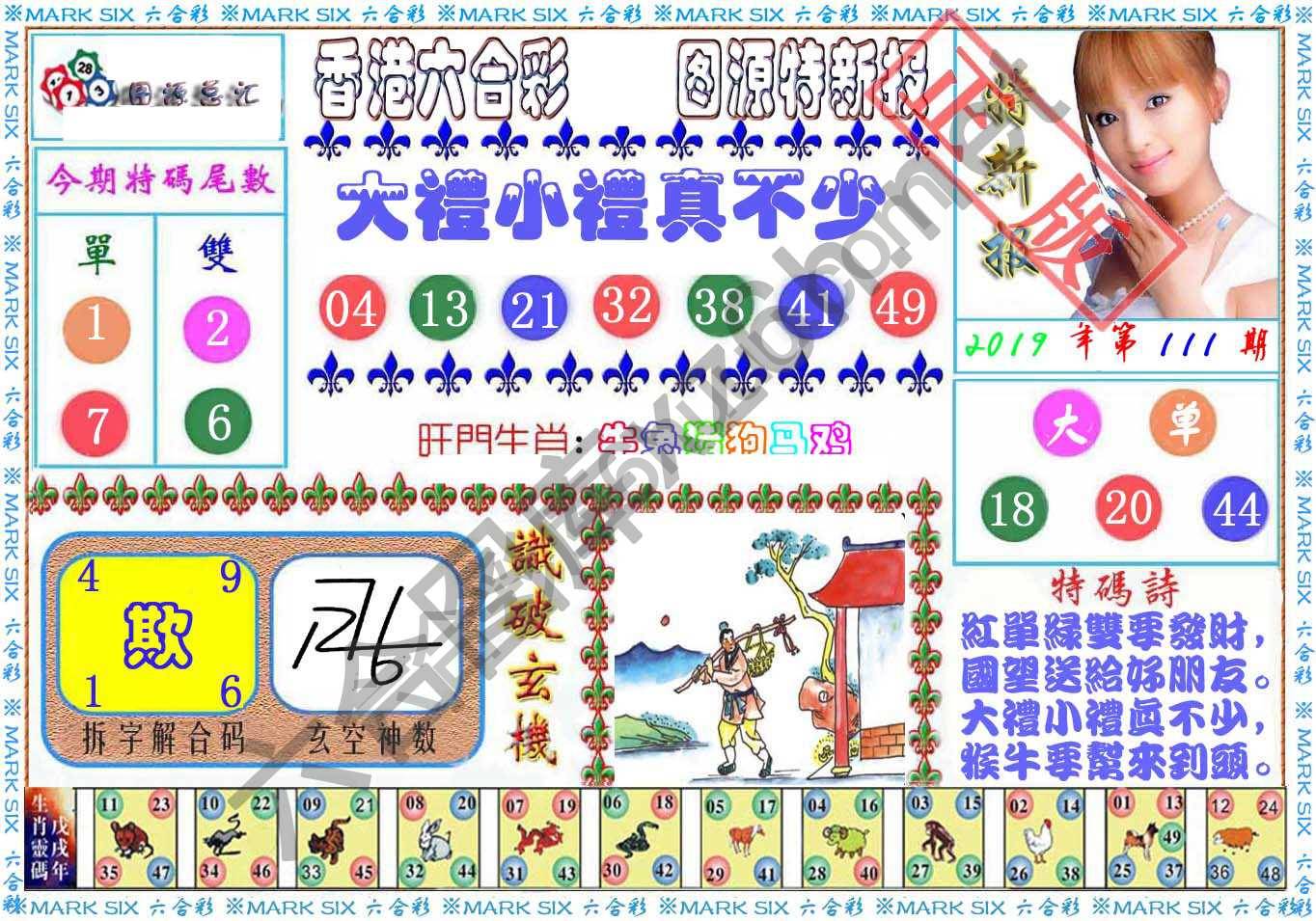 港版特新报