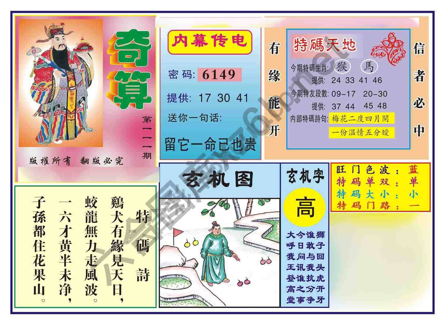 奇算