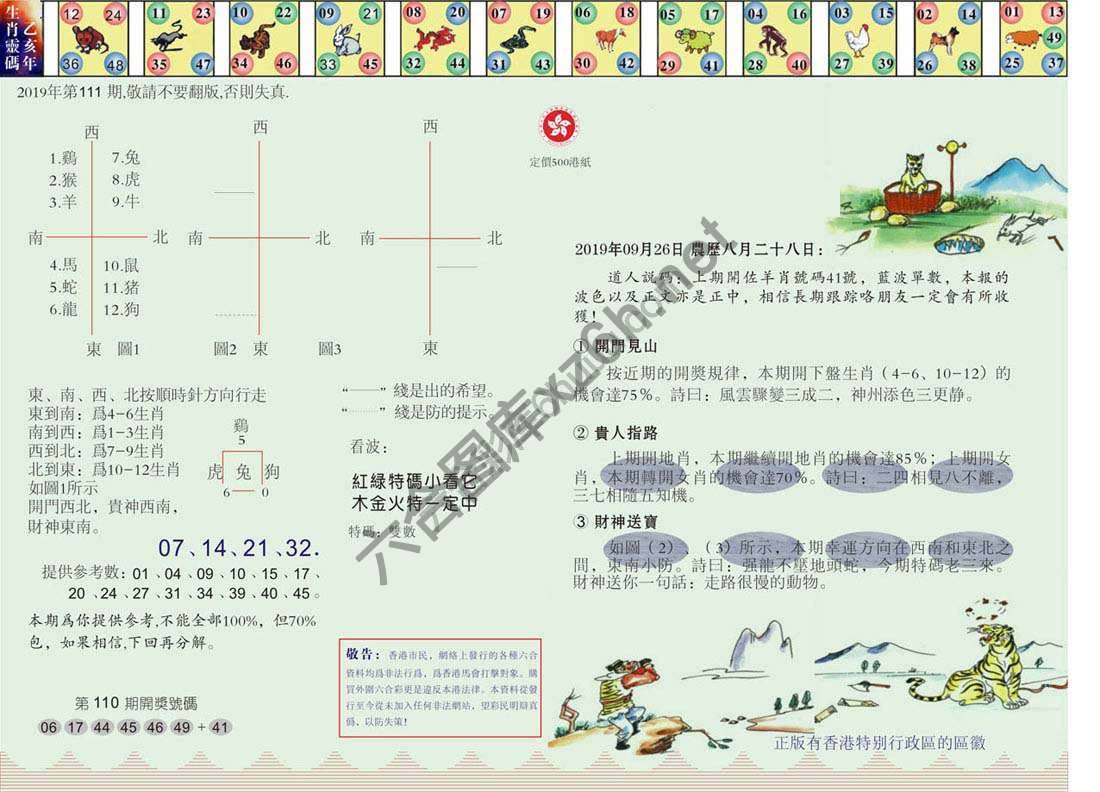 澳门足球报