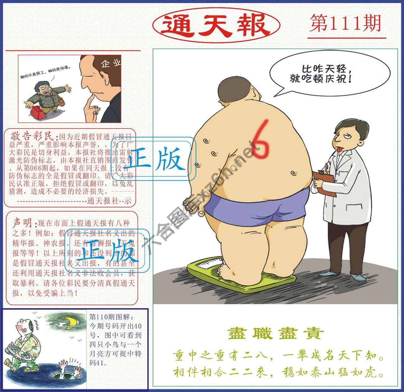 正版通天报