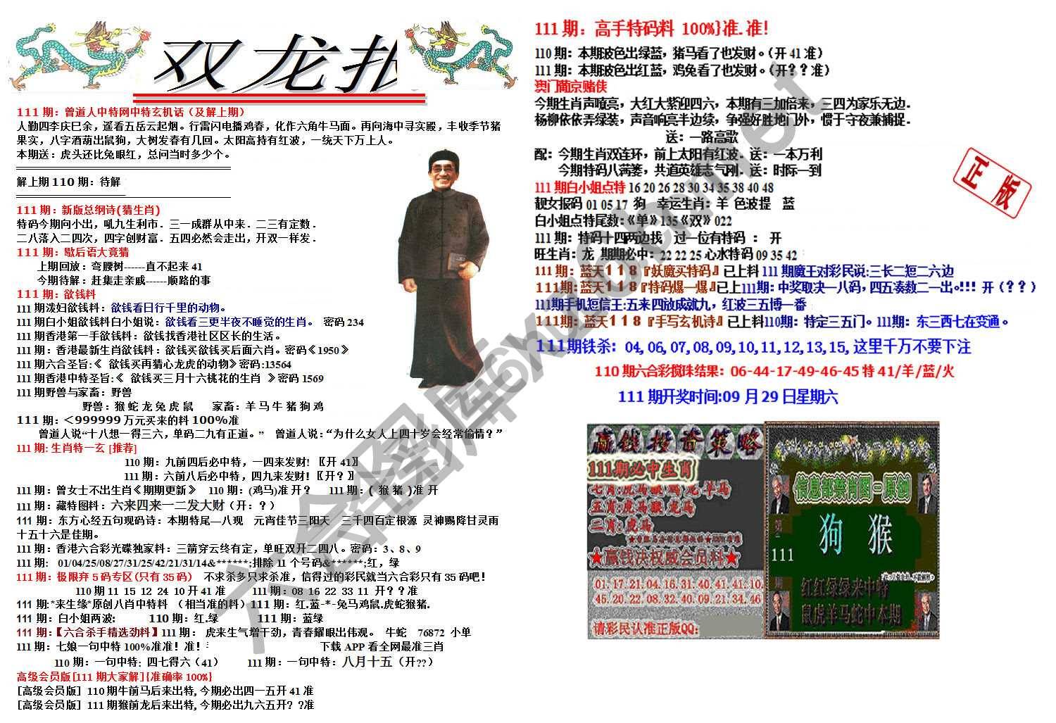 双龙报