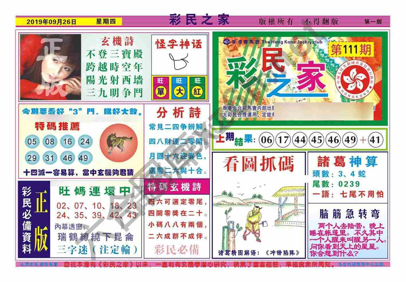 彩民之家