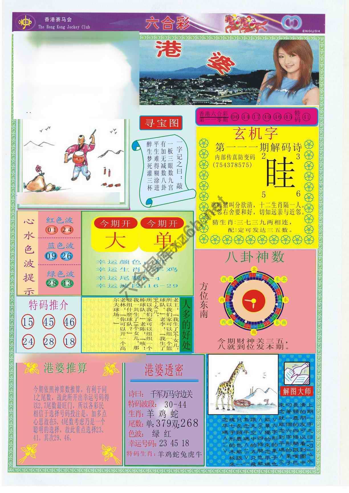 香港婆