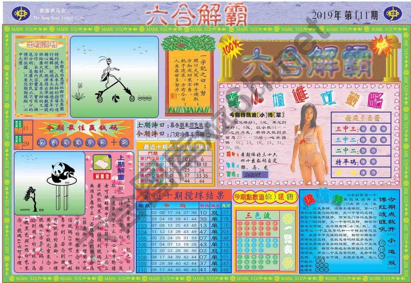 六合解霸