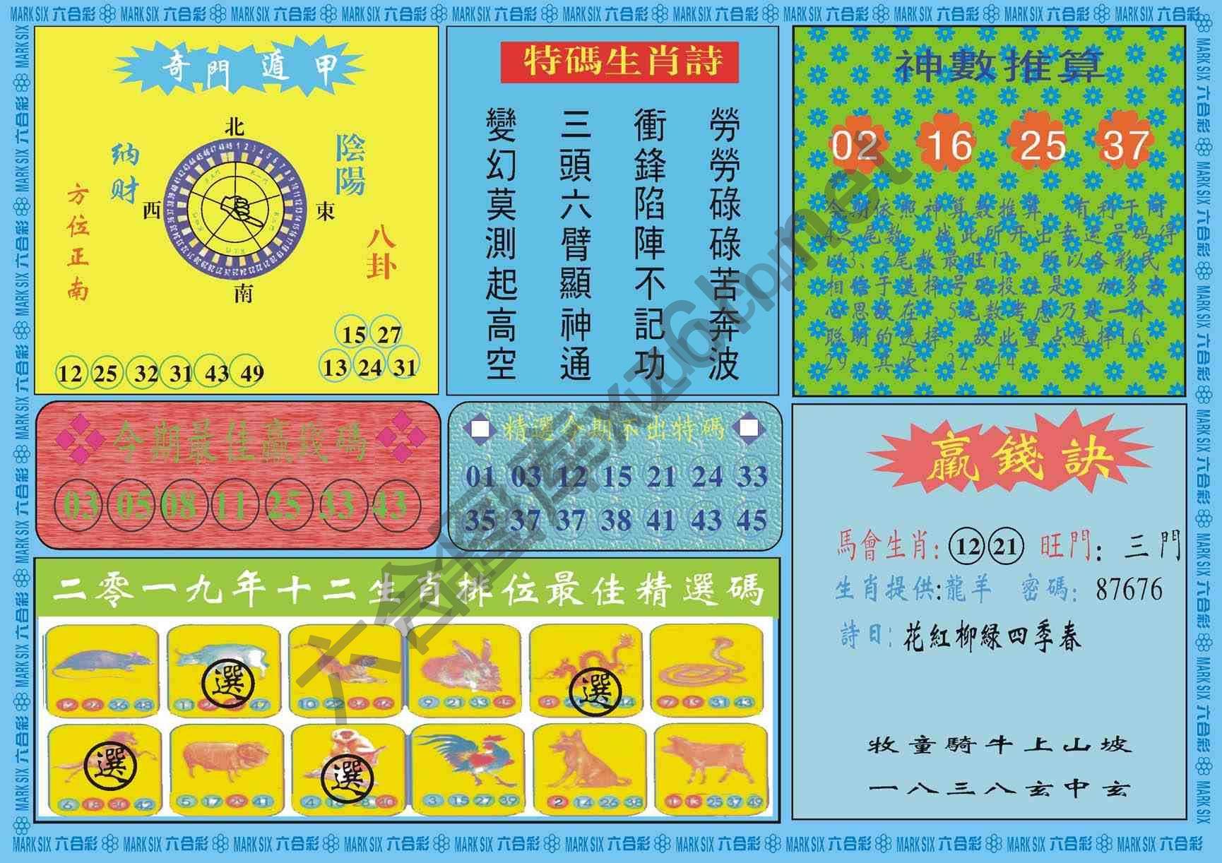 黄大仙灵码