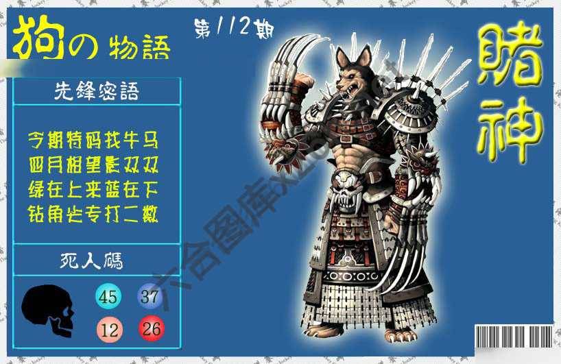 赌神狗报