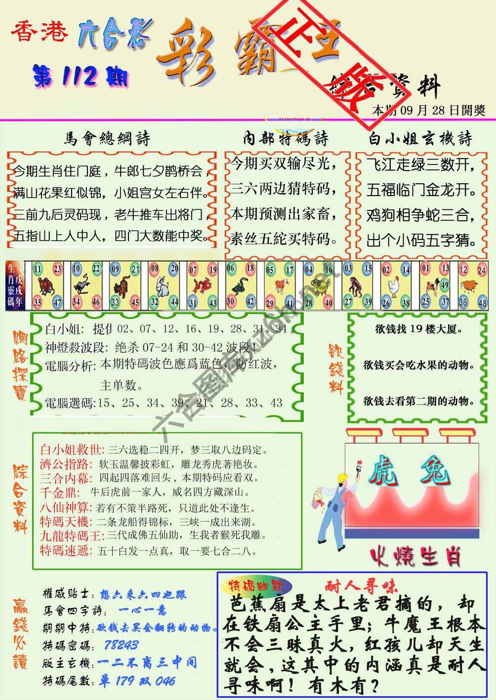 彩霸王
