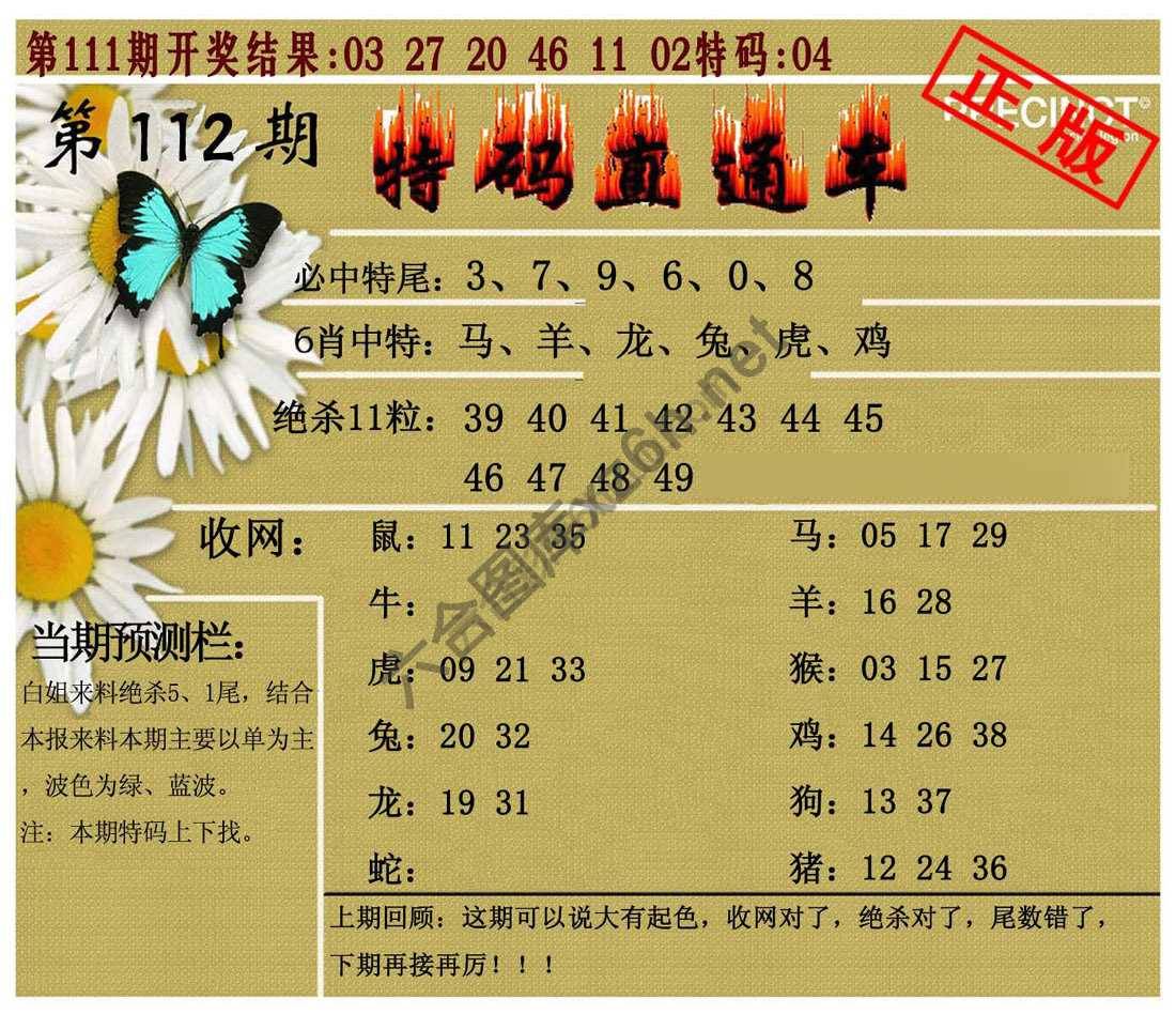特码直通车