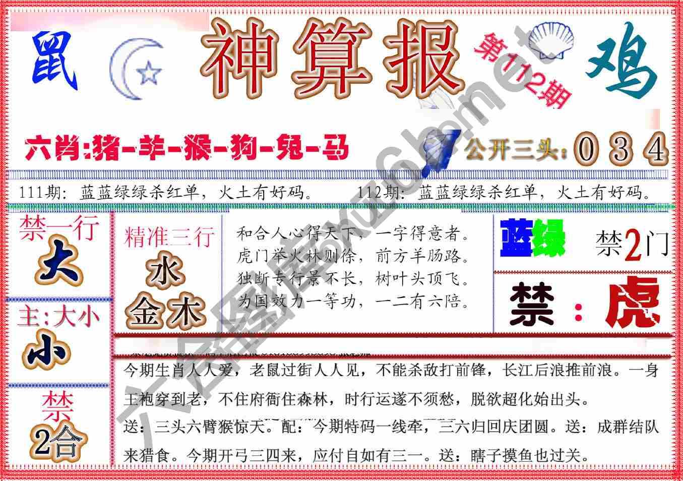 神算报新版