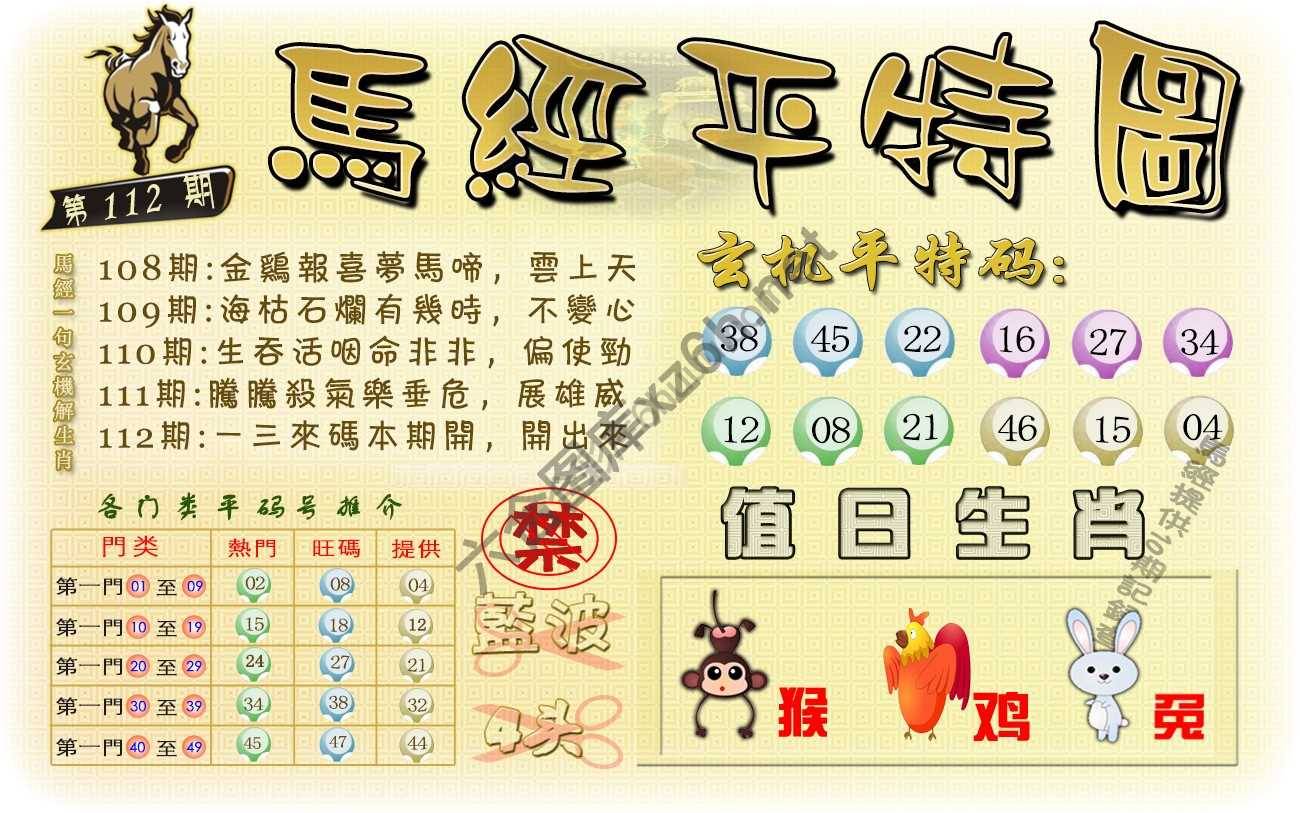马经平特图