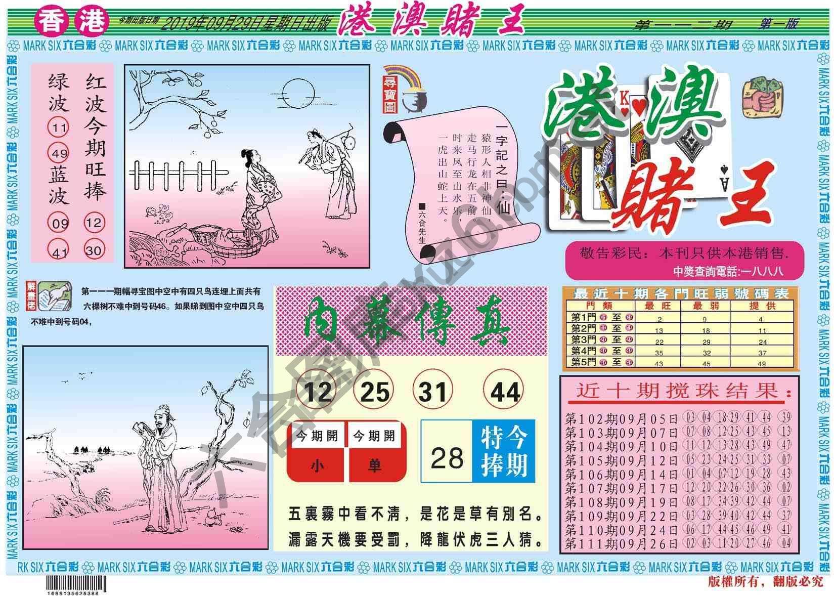 港澳赌王