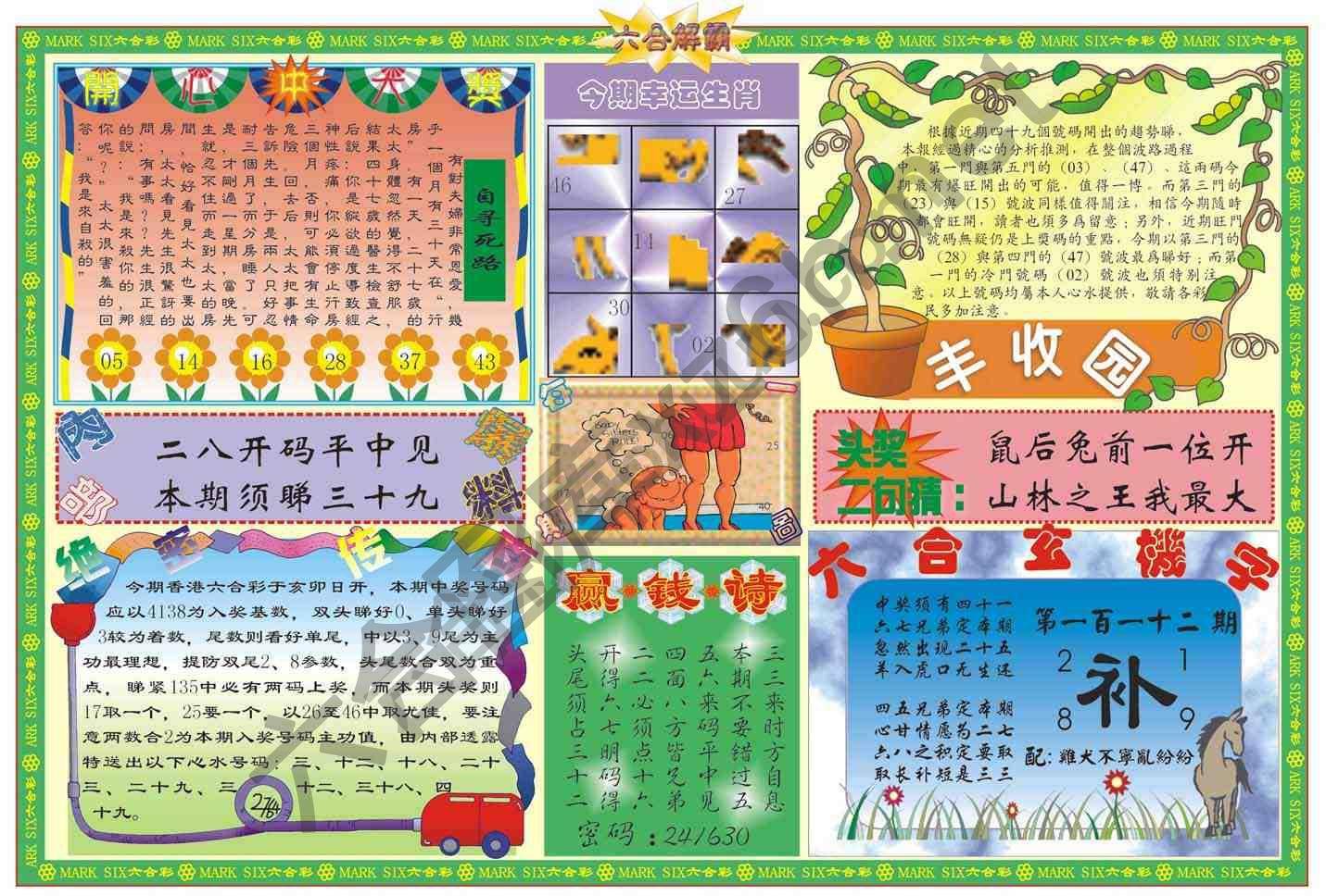 六合解霸