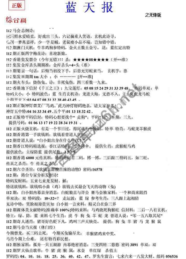 蓝天报无锋版