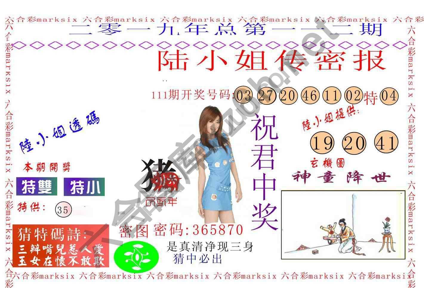 陆小姐传密