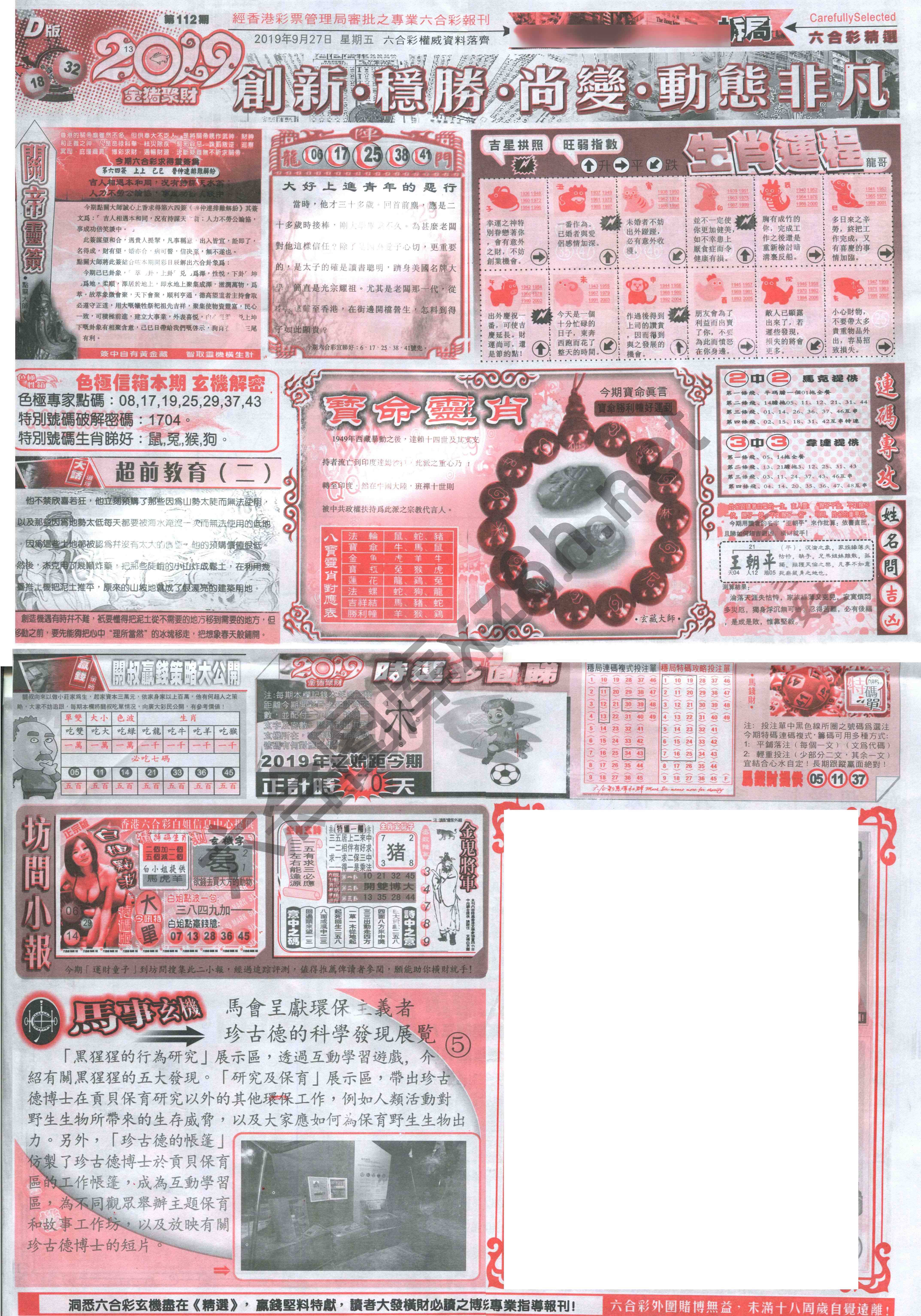 六合精选
