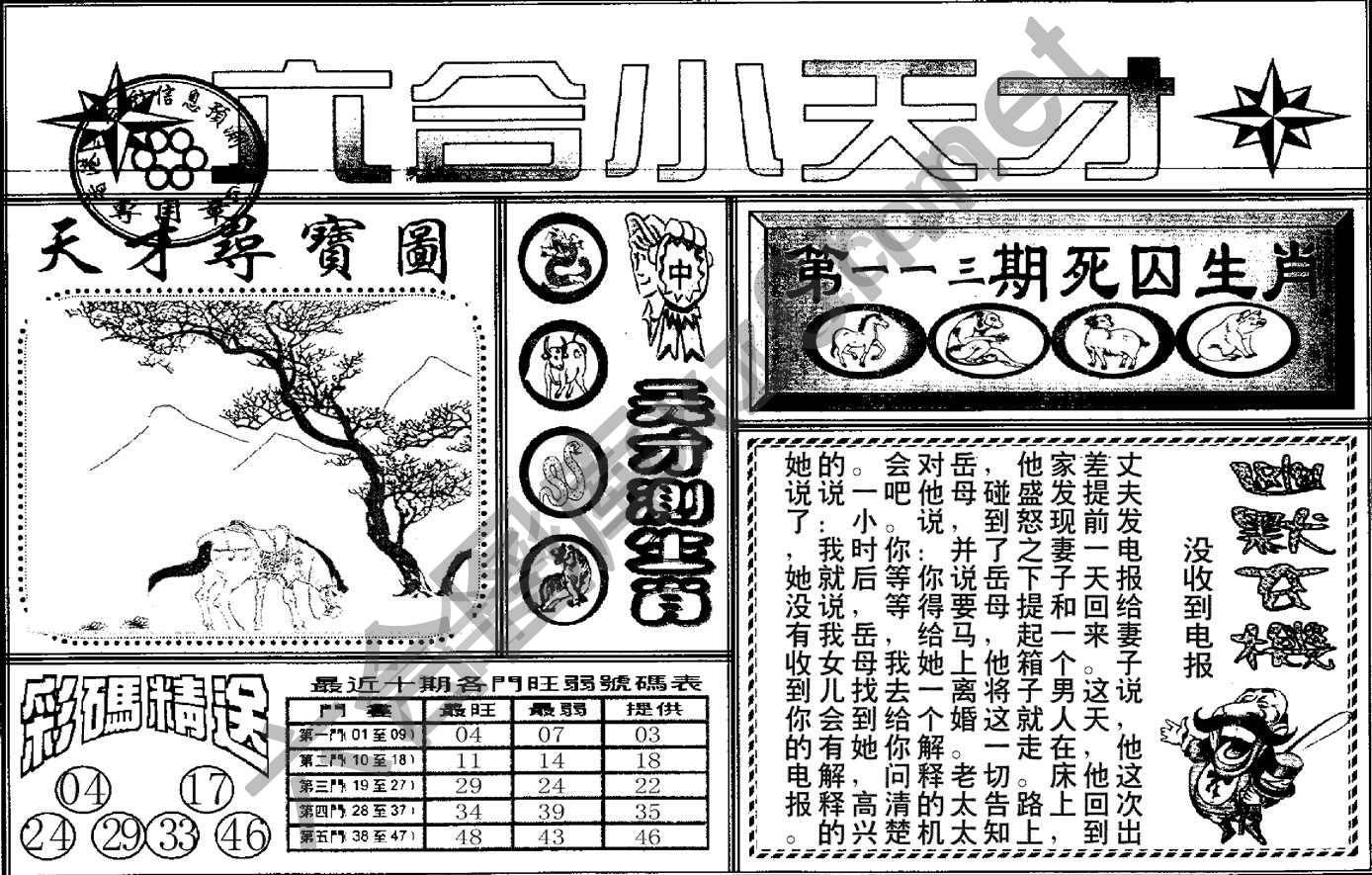 六合小天才