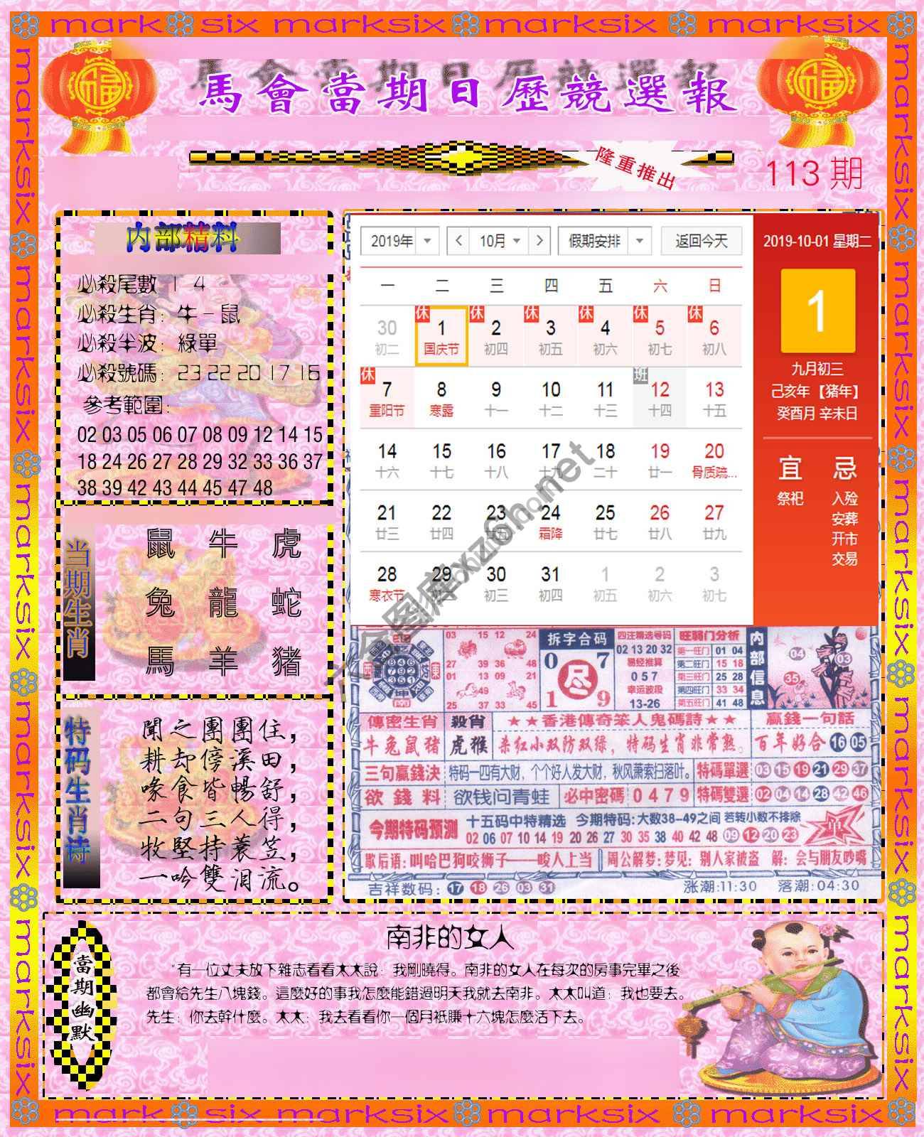 日历精选报
