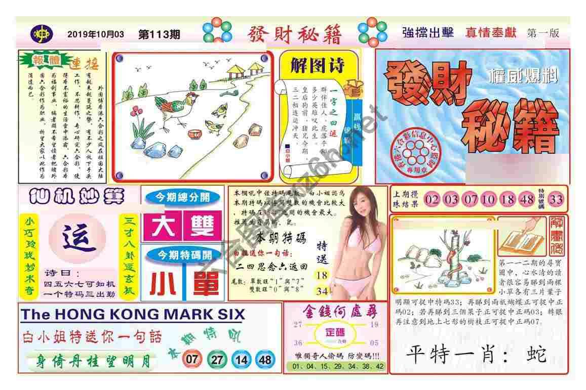 发财秘籍