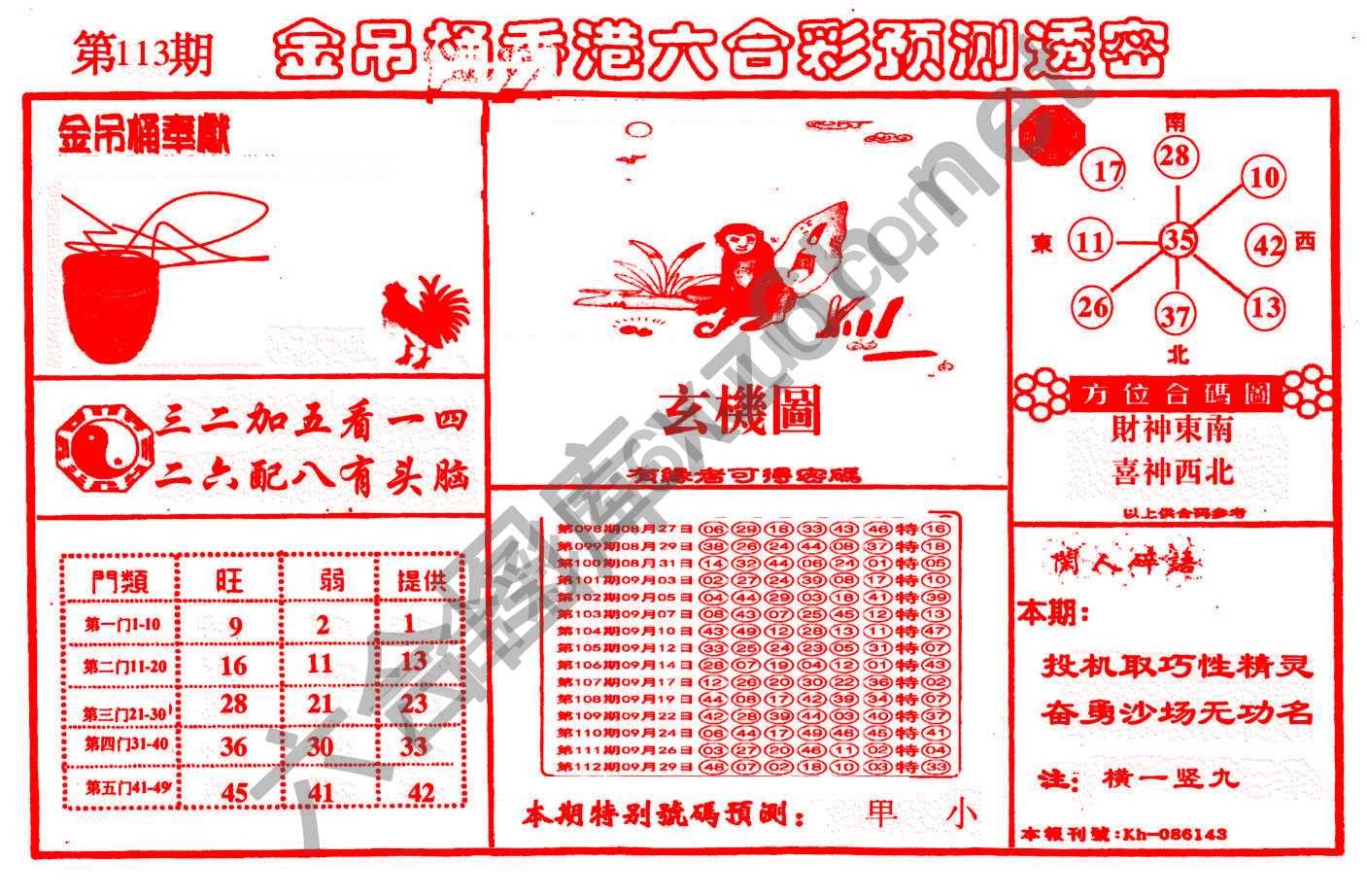 金吊桶
