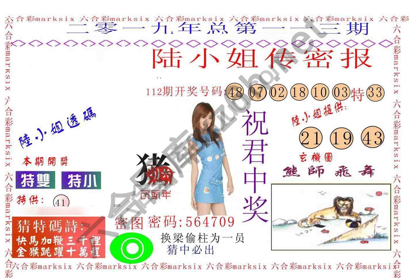 陆小姐传密