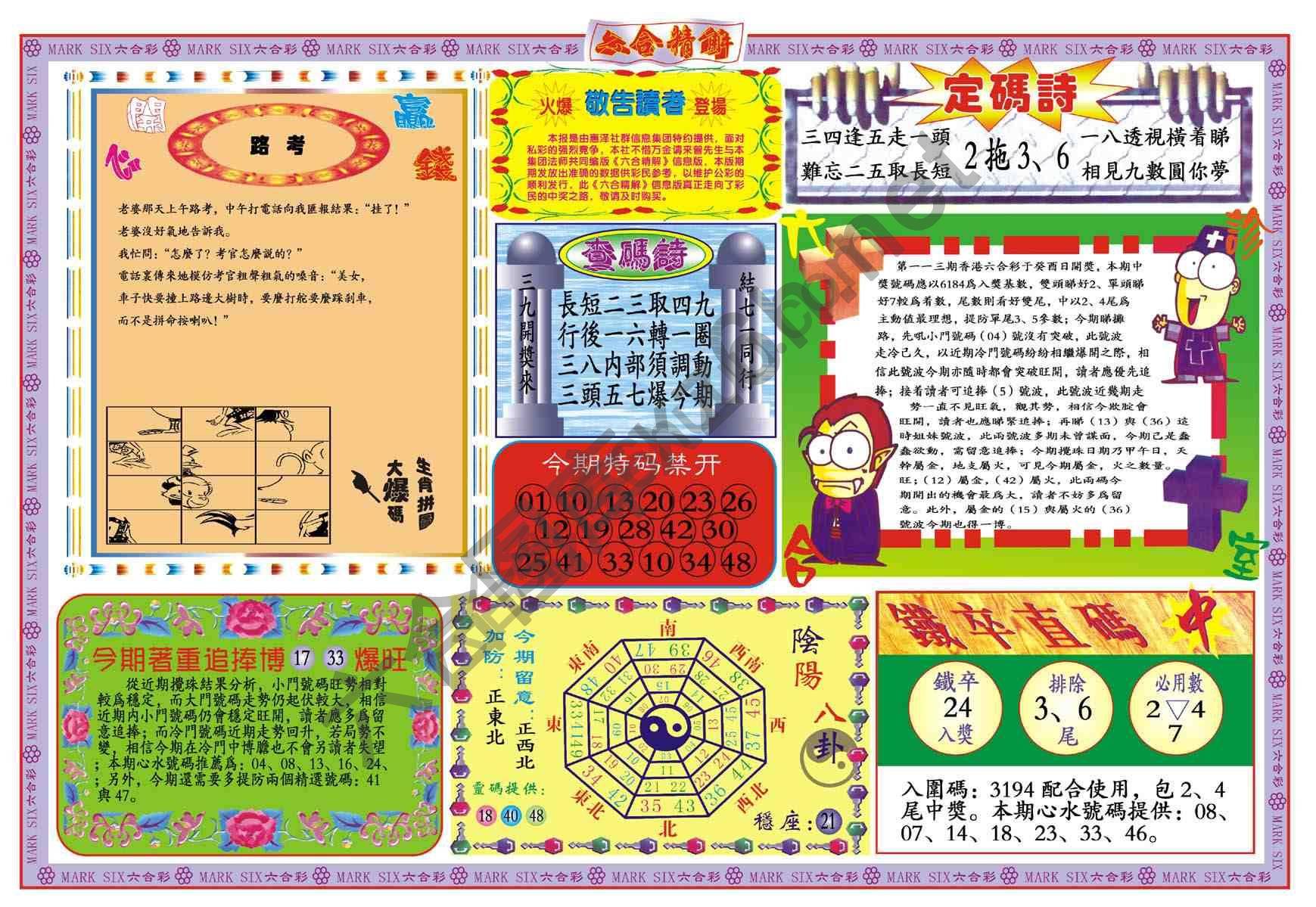 六合精解