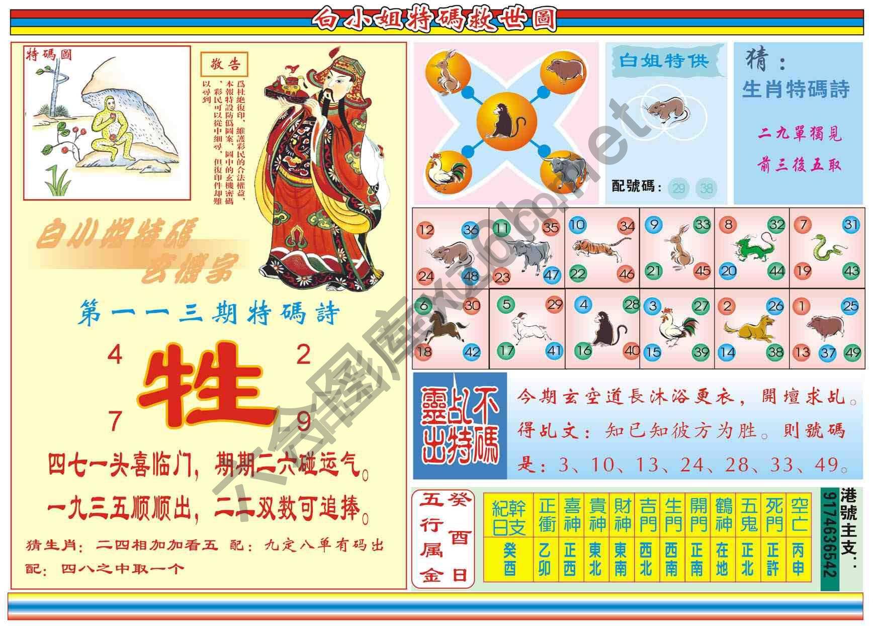 白小姐特码救世报