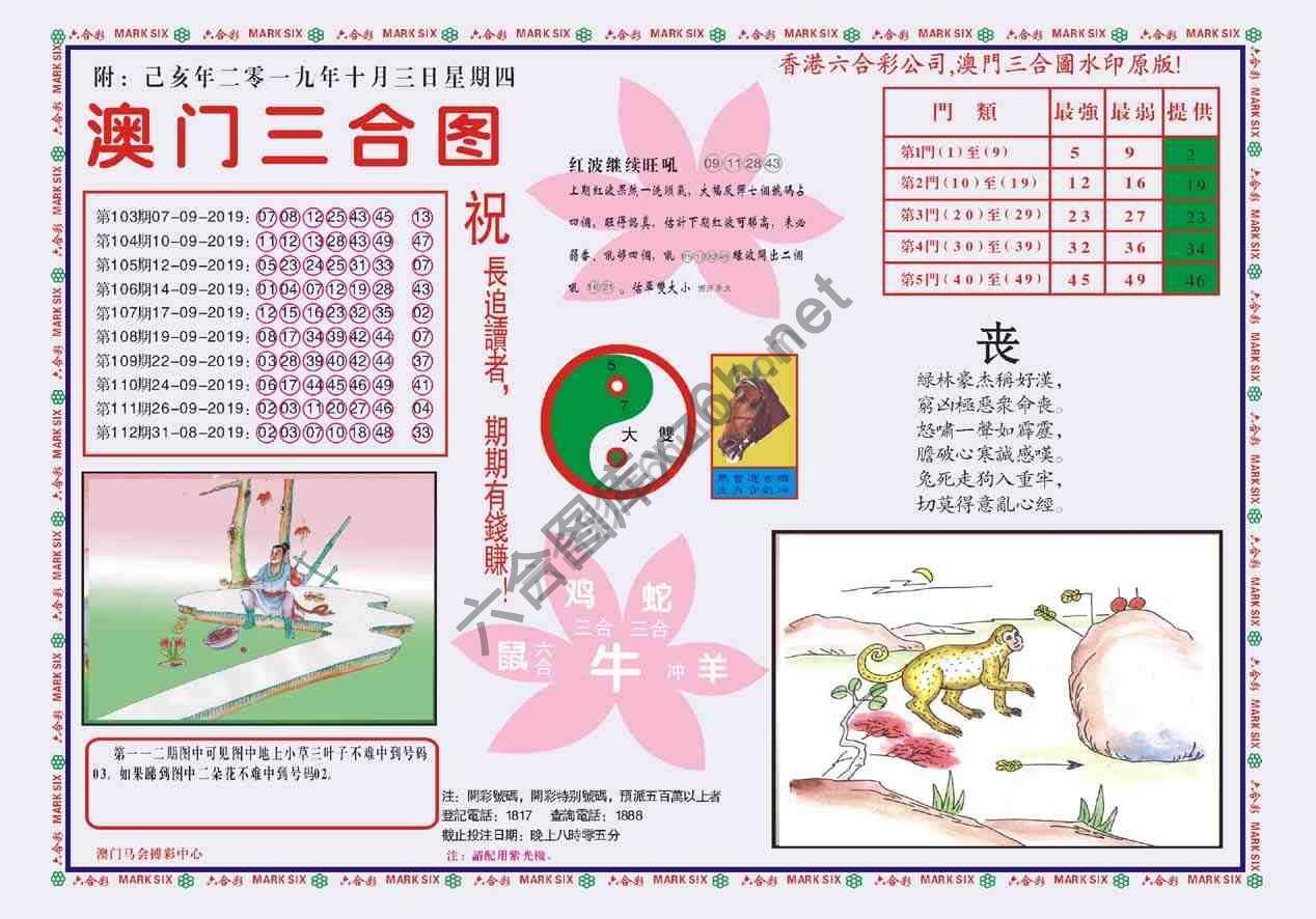 澳门三合图