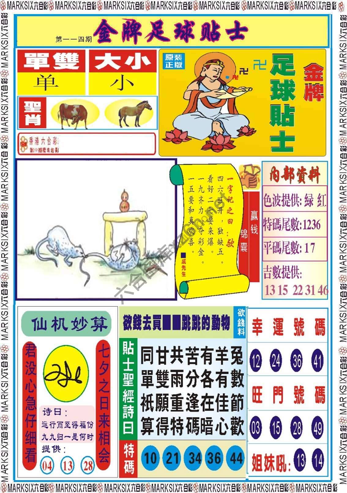 金牌足球贴士