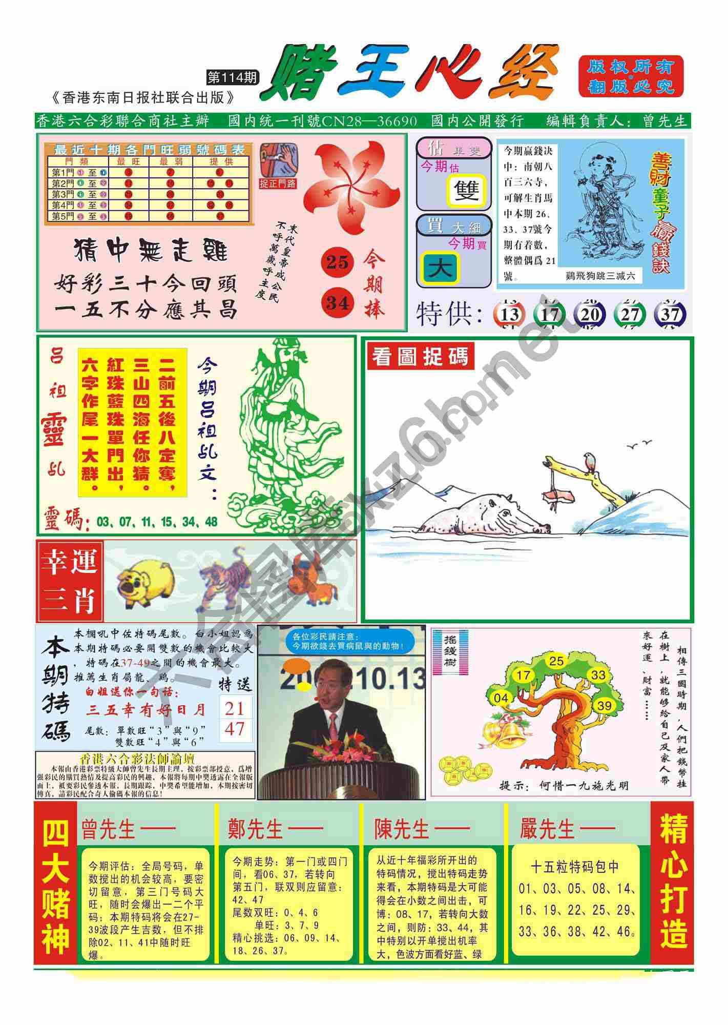 赌王心经