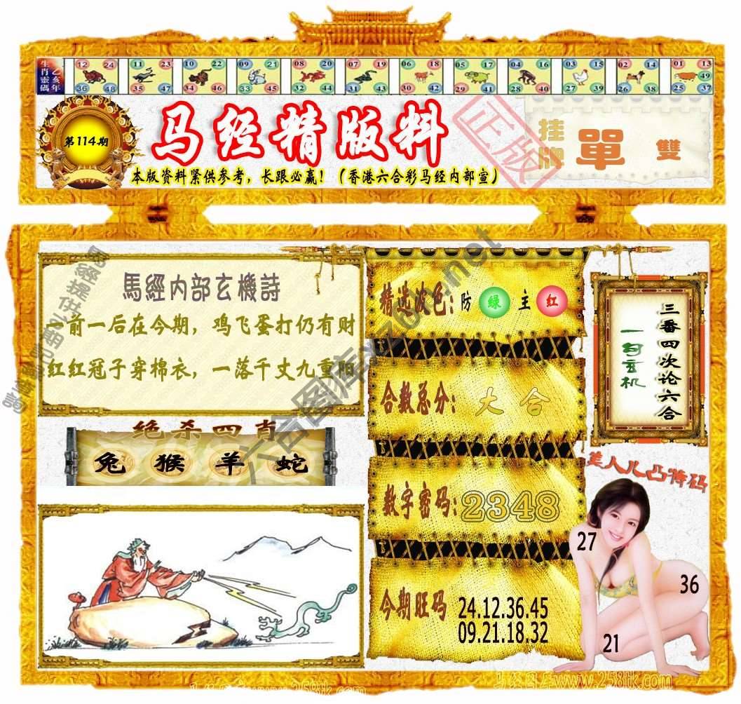 马经精版料