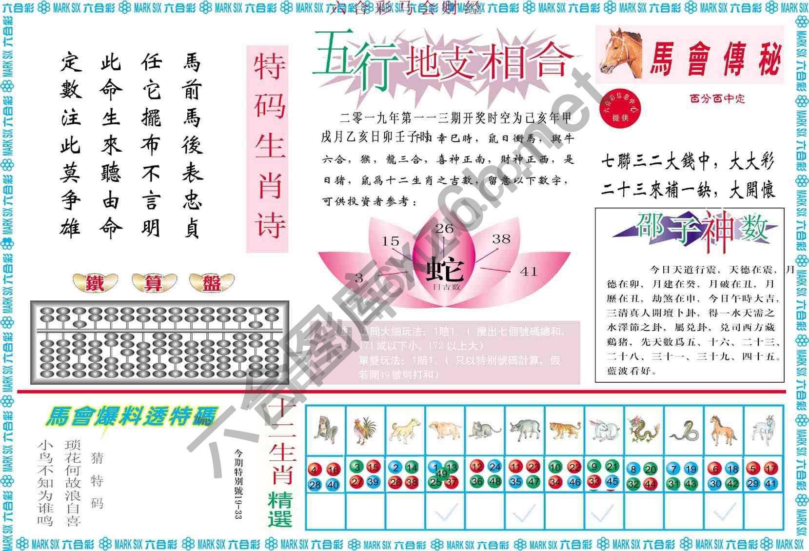 六合彩马会财经