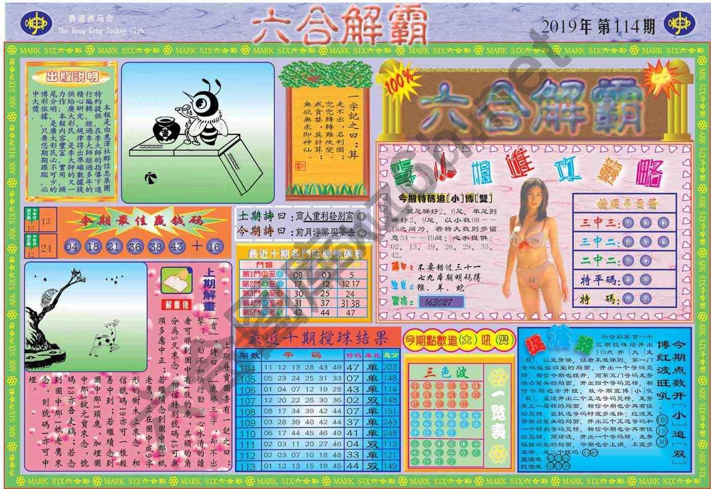 六合解霸