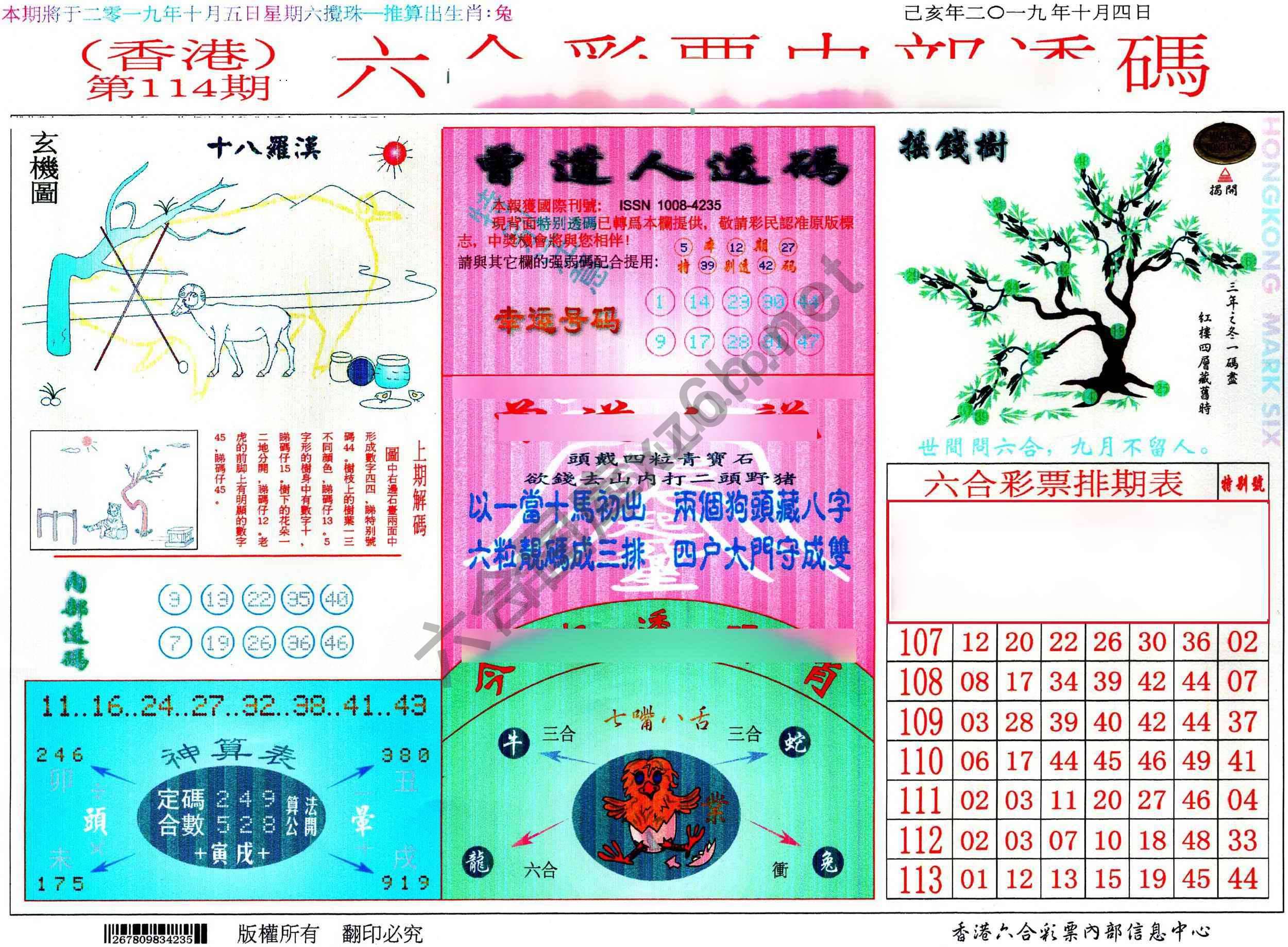 六合内部透码