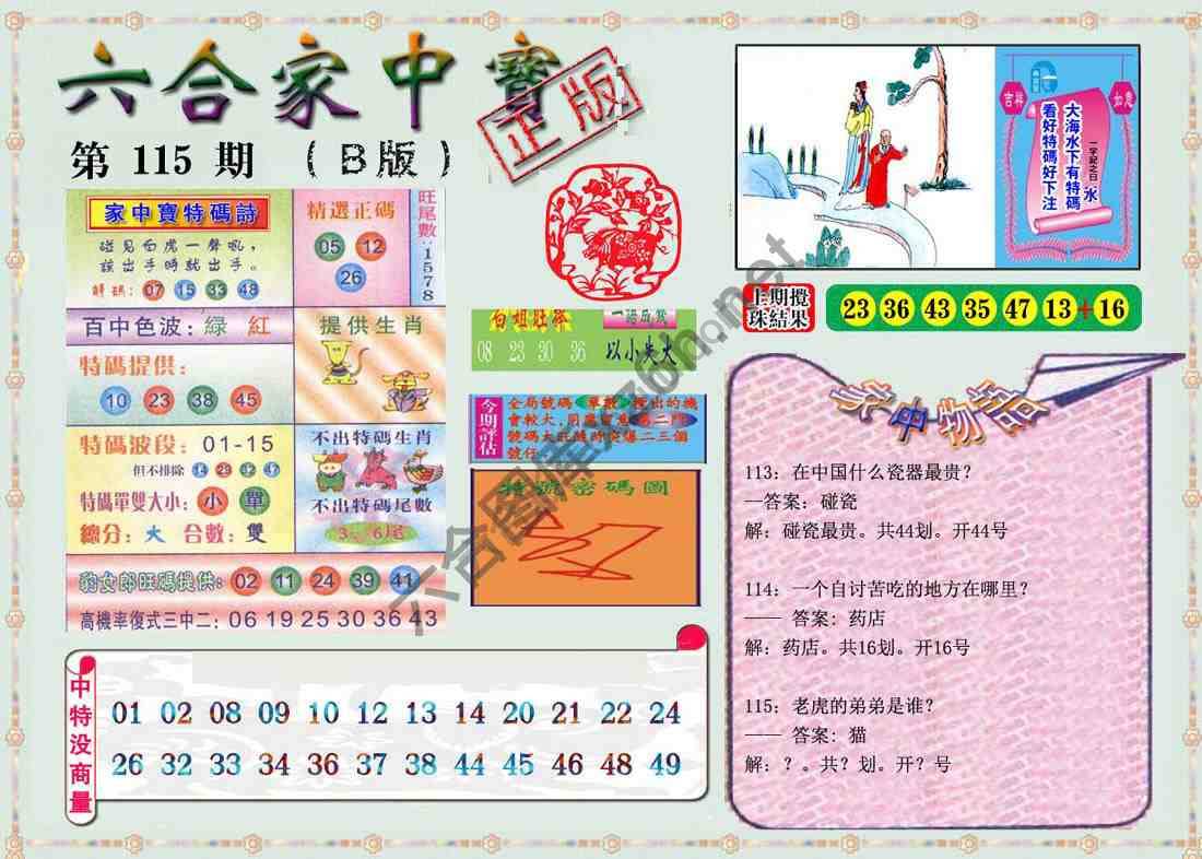 六合家中宝
