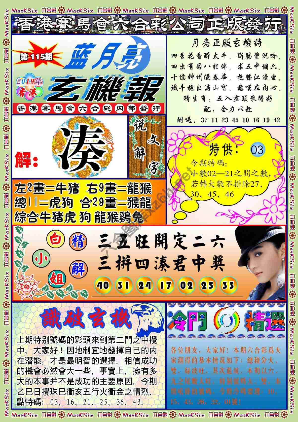蓝月亮玄机报
