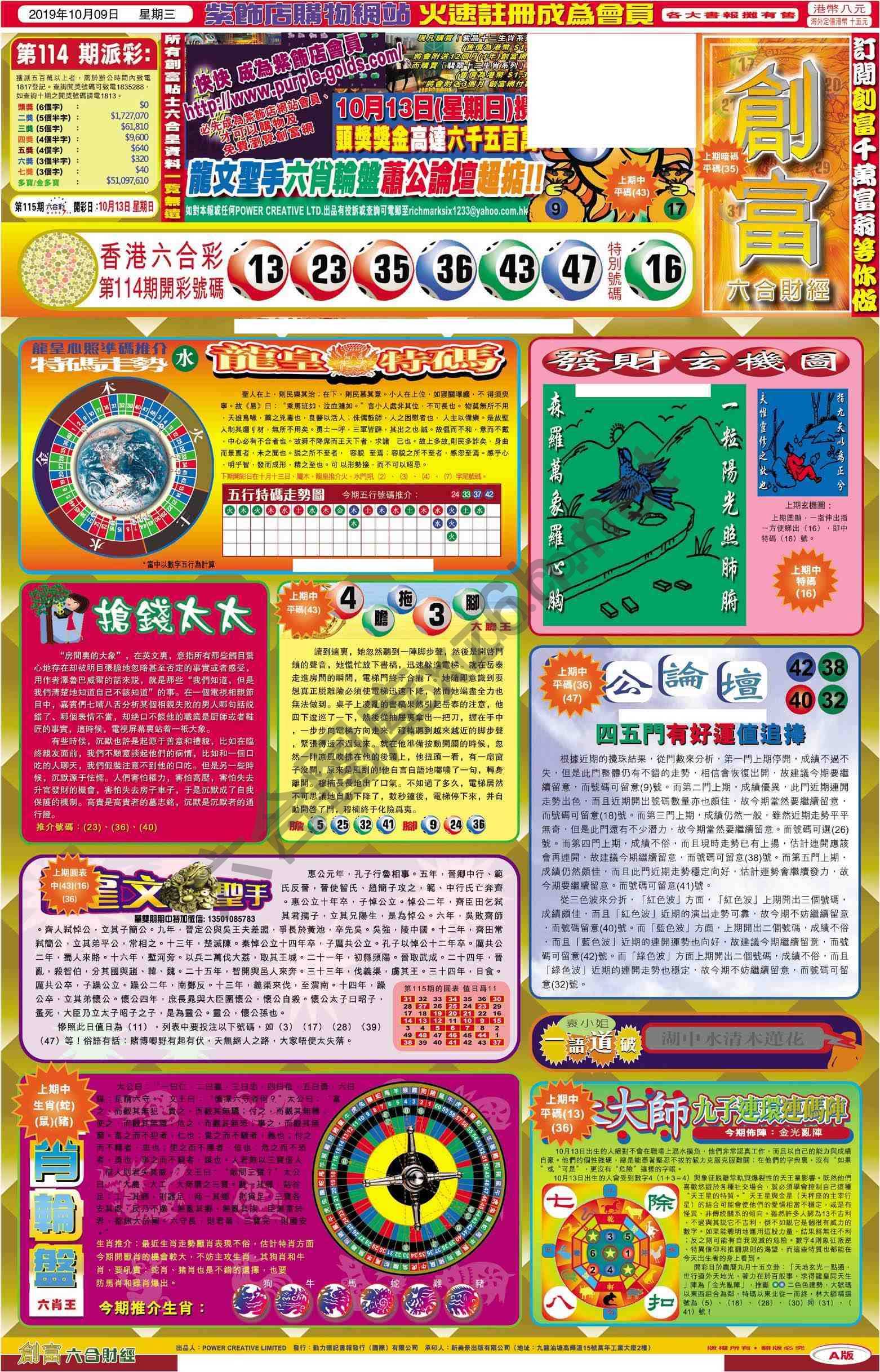 创富