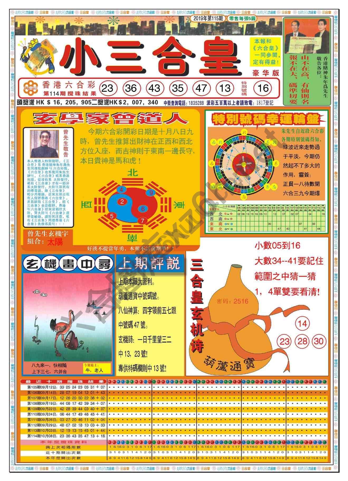 小三合皇
