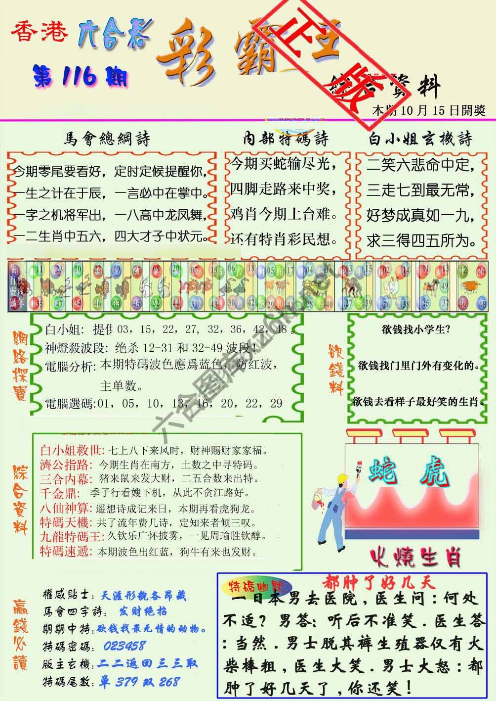 彩霸王